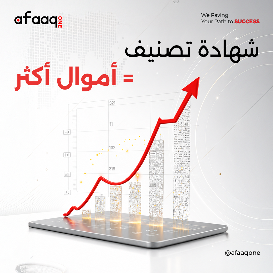 باقة "المقاول المعتمد" لتصنيف المنشآت (Afaaq Contractor Classification Bundle) - 2