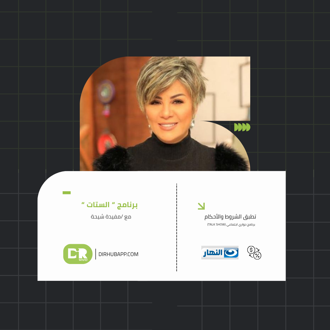 برنامج " الستات "