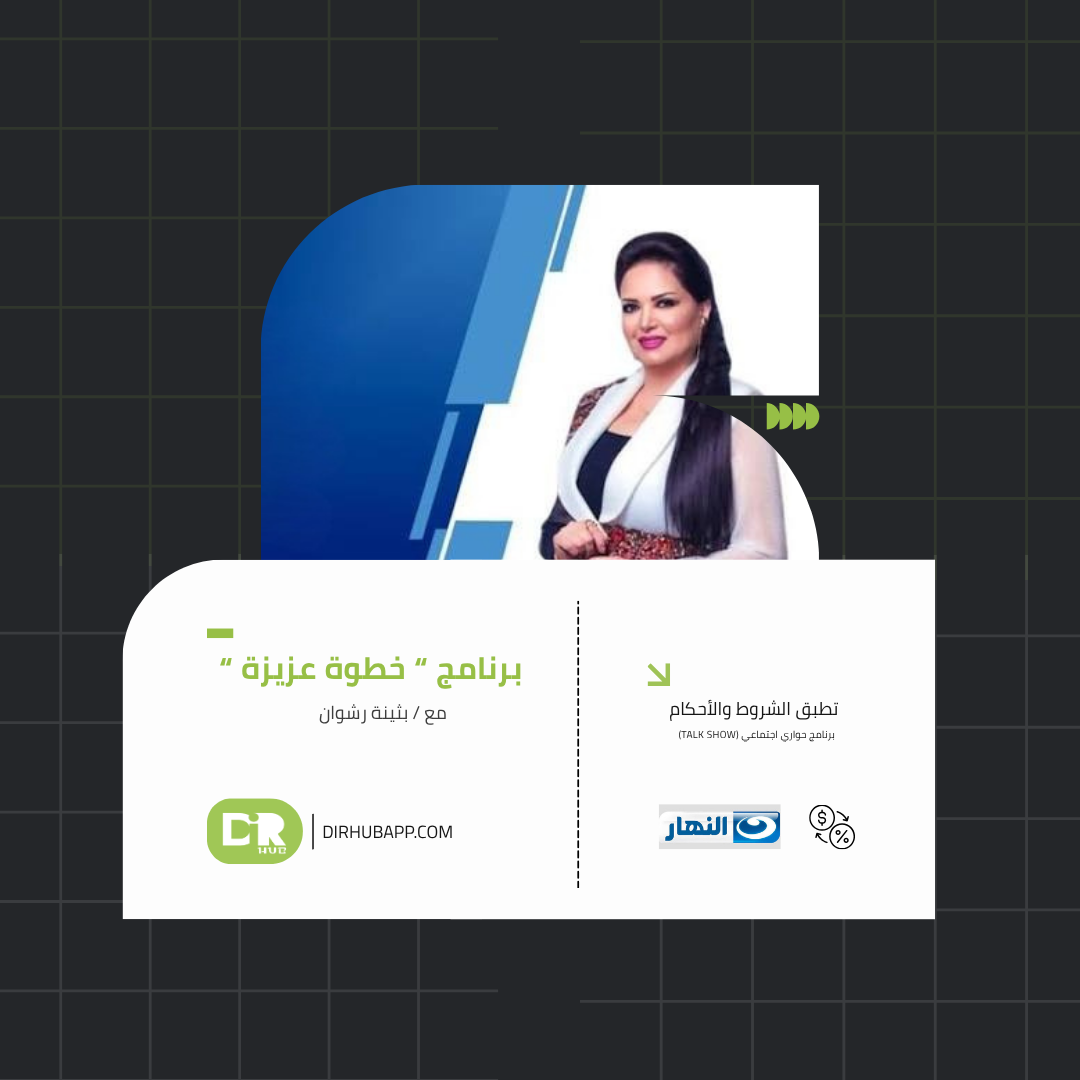 برنامج " خطوة عزيزة "