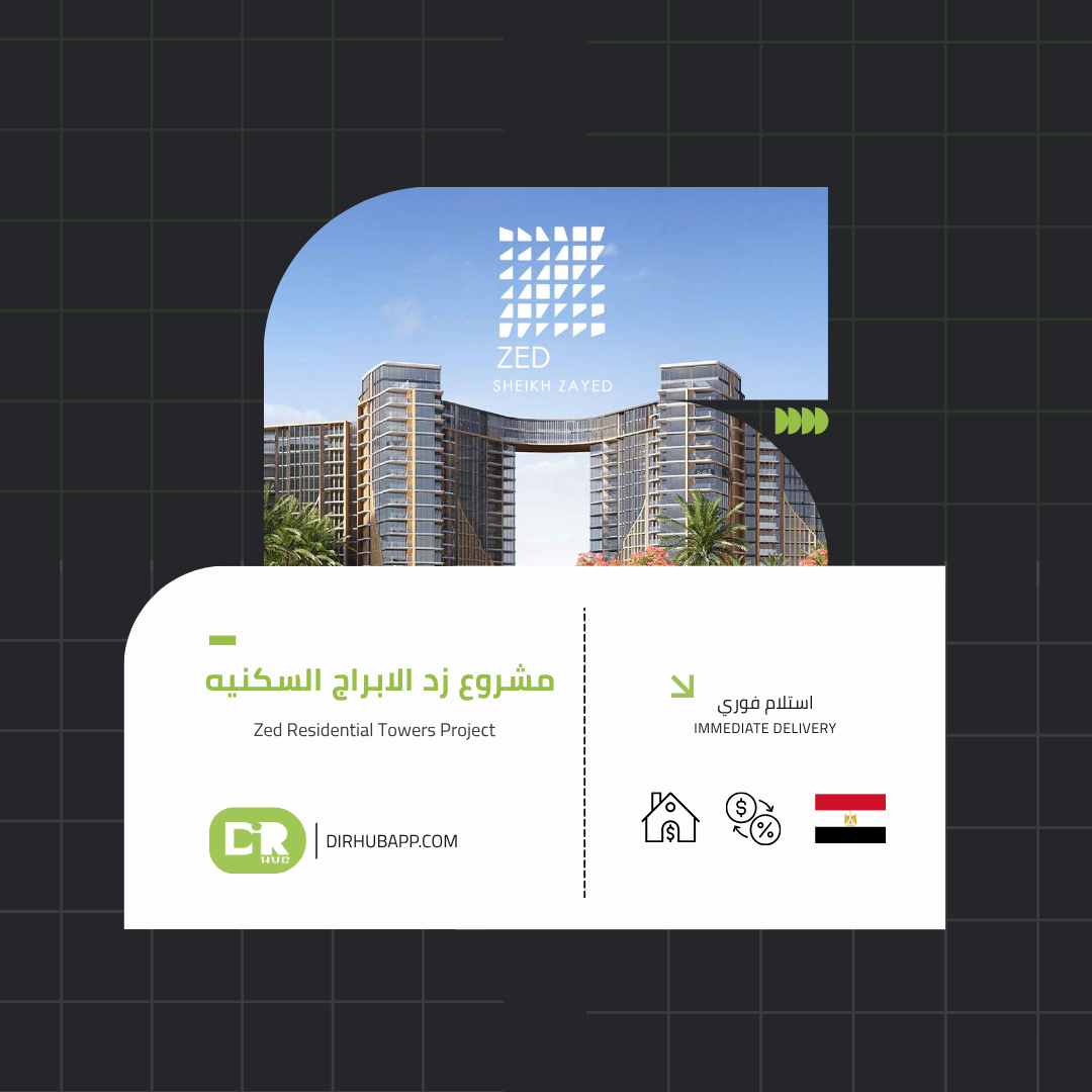 أبراج زيد ويست الشيخ زايد