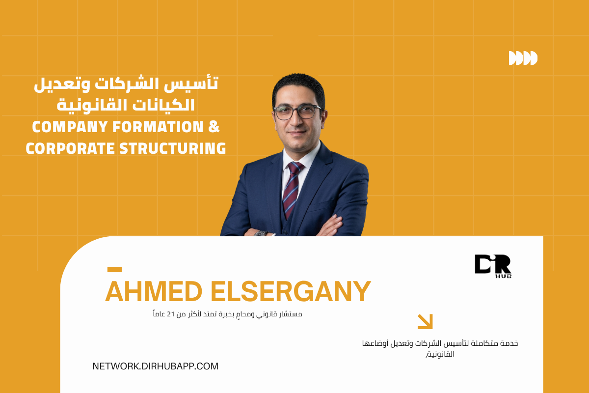 تأسيس الشركات وتعديل الكيانات القانونية | Company Formation & Corporate Structuring - 1