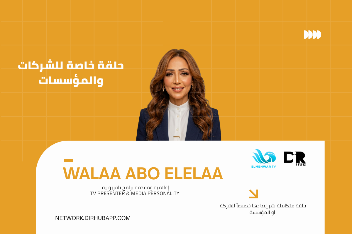 حلقة متكاملة يتم إعدادها خصيصاً للشركة أو المؤسسة