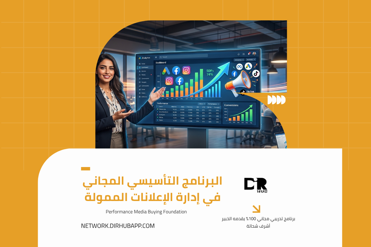 البرنامج التأسيسي المجاني في إدارة الإعلانات الممولة - 1