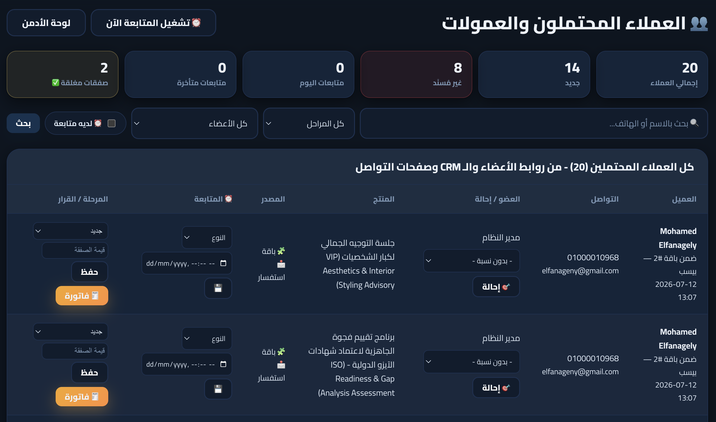 تطوير نظام إدارة علاقات العملاء (CRM) المخصص - 2